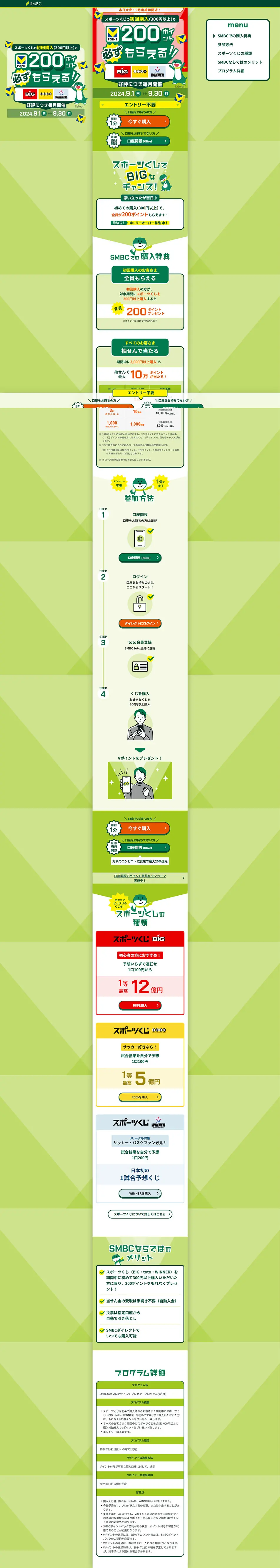 SMBCtoto2024V Point Present Program LP design (Insurance, Finance, Credit / Multi-color type / Lively type) PC version