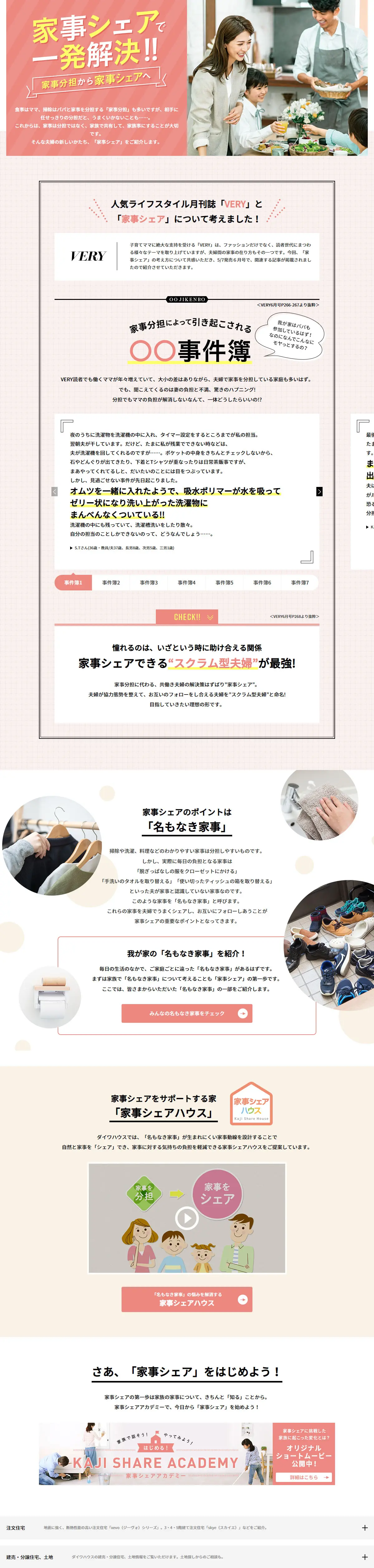 家事シェアで一発解決！！のLPデザイン（住宅・建築・リフォーム／ピンク系／かわいい系）PC版