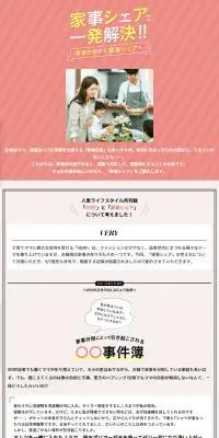 家事シェアで一発解決！！のLPデザイン（住宅・建築・リフォーム／ピンク系／かわいい系）スマホ版