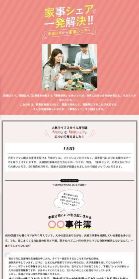 Instant solution with household chore sharing!! LP design (architecture / Pink shades / Cute style) Mobile version