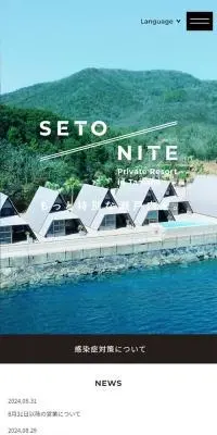 SETONITEのLPデザイン（国内旅行・海外旅行／ホワイト系／シンプル系）スマホ版