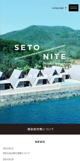 SETONITE LP design (Domestic and international travel / White-based / Simple) Mobile version