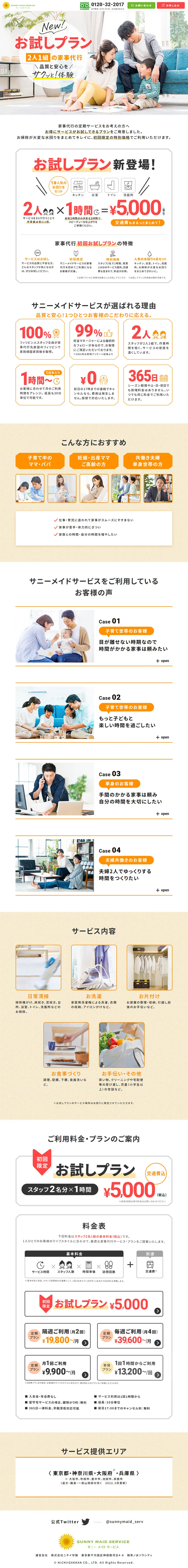 Sunny Maid Service LP design (Rental, Contracting, and Outsourcing / Orange tones / Simple) PC version