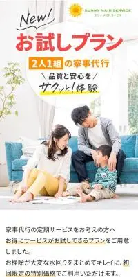 サニーメイドサービスのLPデザイン（レンタル・代行・アウトソース／オレンジ系／シンプル系）スマホ版