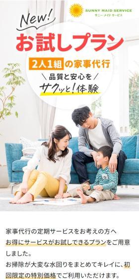 サニーメイドサービスのLPデザイン(レンタル・代行・アウトソース/オレンジ系/シンプル系)スマホ版