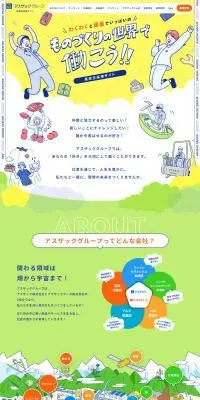 アスザックグループ　高校生採用サイトのLPデザイン（新卒採用／イエロー系／かわいい系）PC版