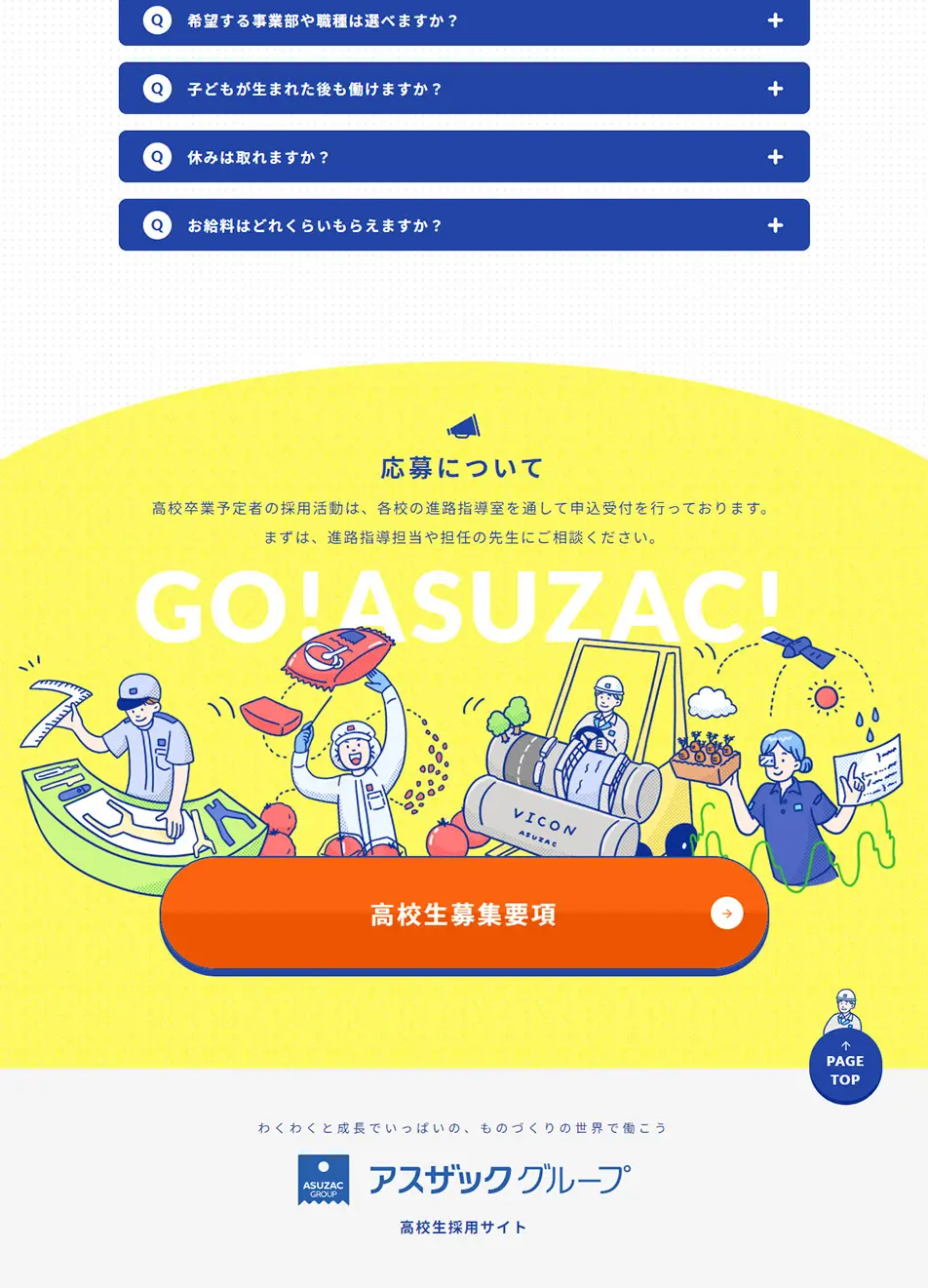 Azsac Group High School Student Recruitment Site LP design (Graduate recruitment / yellow / Cute style) PC version