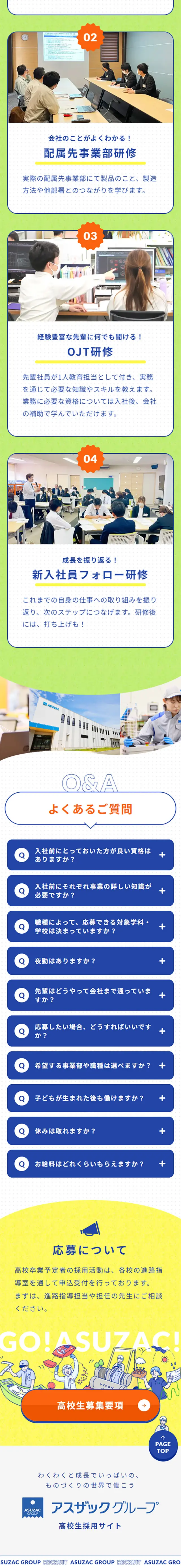 Azsac Group High School Student Recruitment Site LP design (Graduate recruitment / yellow / Cute style) Mobile version