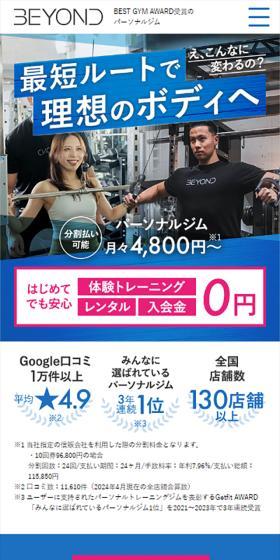 パーソナルジムのLPデザイン（ダイエット・減量／ブルー系／スタイリッシュ系）スマホ版