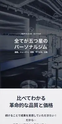 パーソナルジムのLPデザイン（ダイエット・減量／グレー系／力強い系）スマホ版