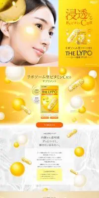 ザリポ ビタミンCディープカプセルのLPデザイン（美容食品・美容ドリンク・サプリメント／イエロー系／キレイ系）PC版