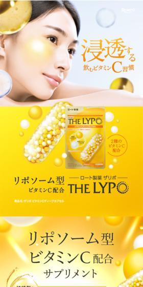 The Lipo Vitamin C Deep Capsule LP design (Beauty foods, beauty drinks, and supplements / yellow / Refined style) Mobile version