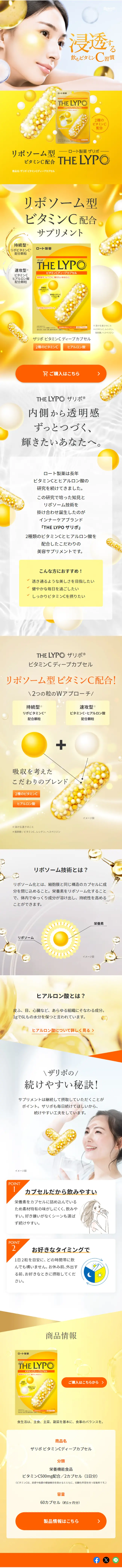 ザリポ ビタミンCディープカプセルのLPデザイン（美容食品・美容ドリンク・サプリメント／イエロー系／キレイ系）スマホ版