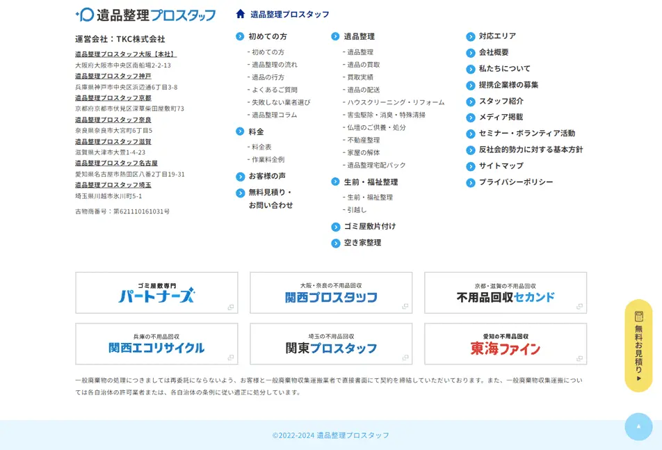 Iihin Seiri Pro Staff LP design (Procurement, buyback, and trade-in / Shades of blue / Trust and Safety) PC version