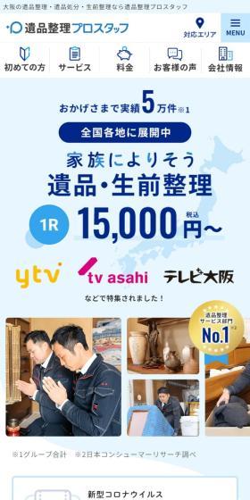 家族に寄り添う遺品･生前整理
