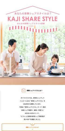 Everyone's Housework Sharing Style Assessment LP design (architecture / Multi-color type / Cute style) Mobile version