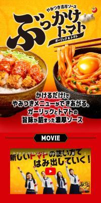 Bukkake Tomato LP design (Prepared foods, dishes, and cuisine / yellow / Strong) Mobile version