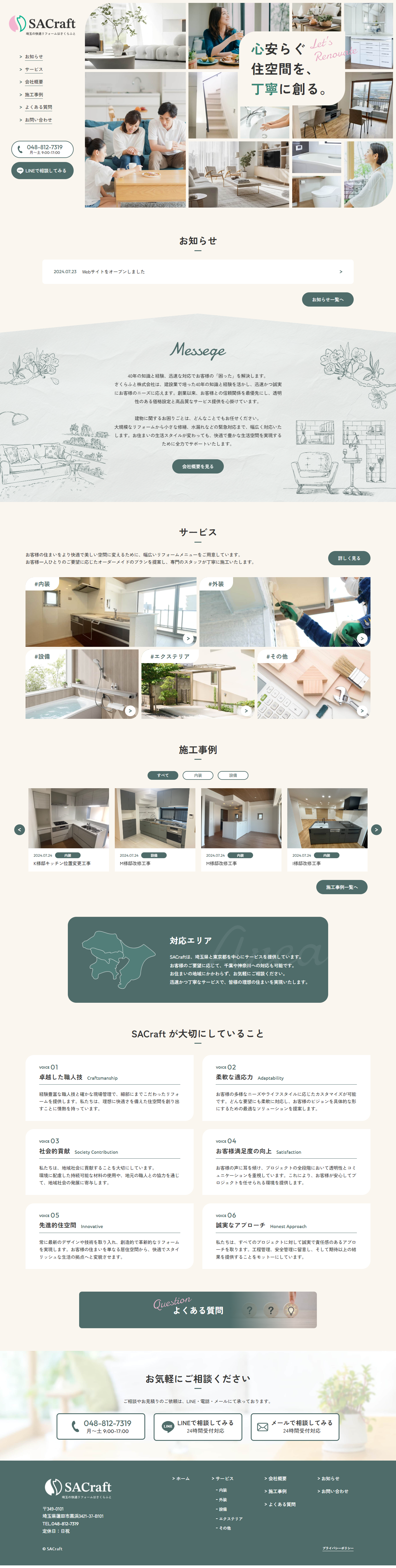 SACraft Co., Ltd. LP design (Businesses, companies, stores / Green tones / Trust and Safety)