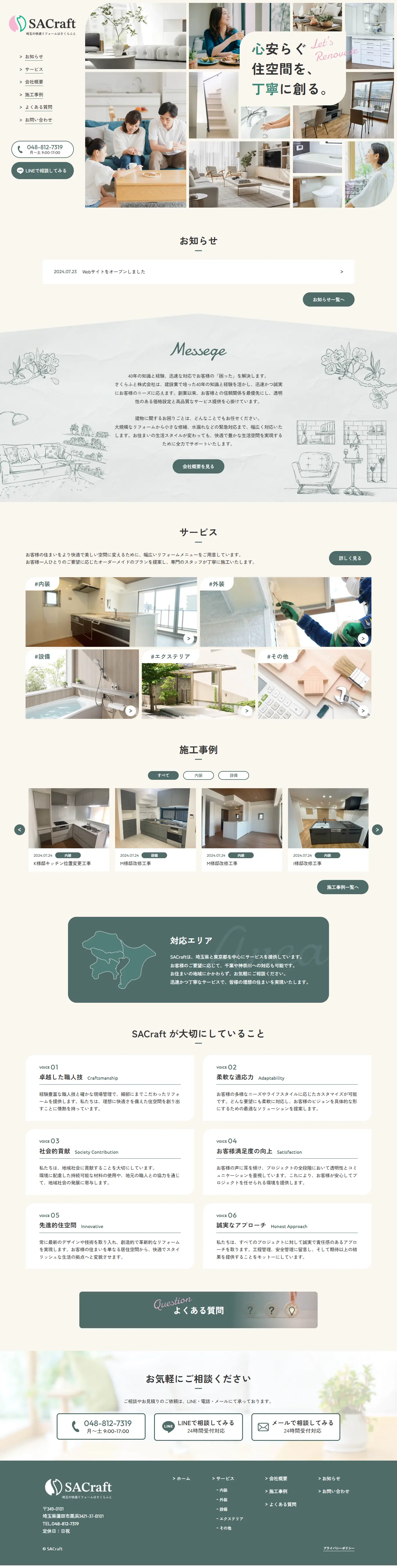 SACraft株式会社のLPデザイン（企業・会社・お店／グリーン系／信頼・安心系）PC版
