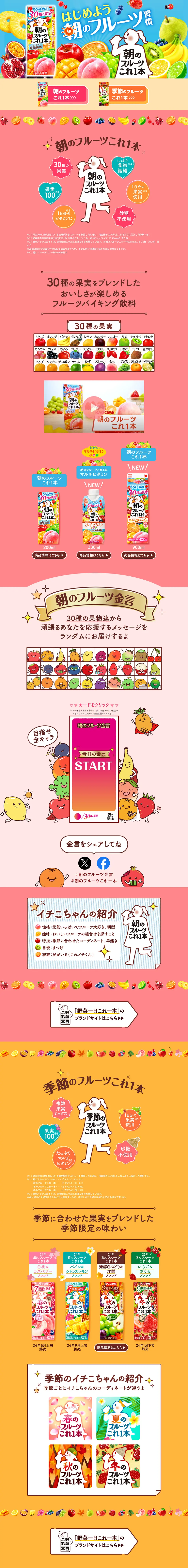 朝のフルーツこれ1本のLPデザイン（フルーツ・果物・野菜／オレンジ系／にぎやか系）PC版