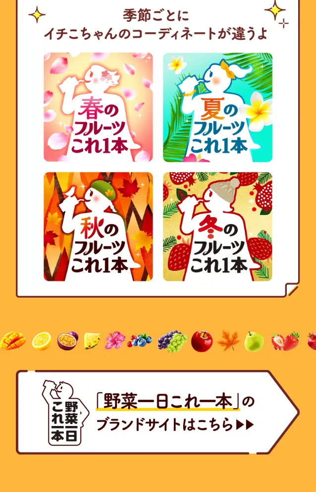 朝のフルーツこれ1本のLPデザイン（フルーツ・果物・野菜／オレンジ系／にぎやか系）スマホ版