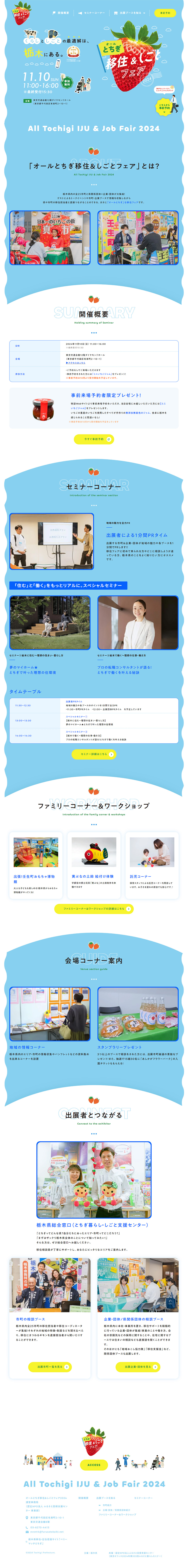 All Tochigi Relocation & Work Fair 2024 LP design (Events, Campaigns, Experiences / Shades of blue / Cute style)