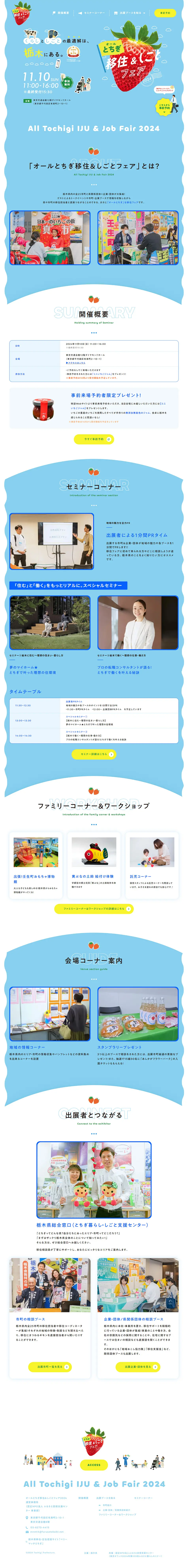 All Tochigi Relocation & Work Fair 2024 LP design (Events, Campaigns, Experiences / Shades of blue / Cute style) PC version