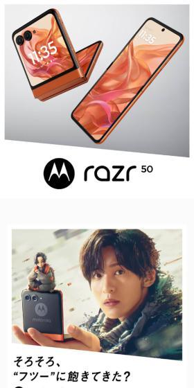 フリップスタイル　razr 50のLPデザイン（タブレット・スマートフォン／レッド系／かっこいい系）スマホ版