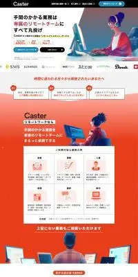 CasterのLPデザイン（デザイン・アプリ・システム／オレンジ系／マンガ・イラスト系）PC版