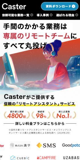 CasterのLPデザイン（デザイン・アプリ・システム／オレンジ系／マンガ・イラスト系）スマホ版