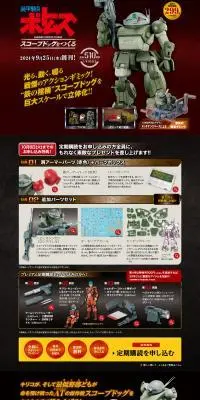 装甲騎兵ボトムズ スコープドッグをつくるのLPデザイン（玩具・ホビー・フィギュア／ブラック系／かっこいい系）PC版