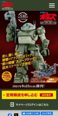 装甲騎兵ボトムズ スコープドッグをつくるのLPデザイン（玩具・ホビー・フィギュア／ブラック系／かっこいい系）スマホ版