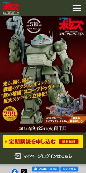 装甲騎兵ボトムズ スコープドッグをつくるのLPデザイン（玩具・ホビー・フィギュア／ブラック系／かっこいい系）スマホ版