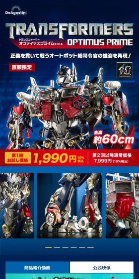 トランスフォーマー オプティマスプライムをつくるのLPデザイン（玩具・ホビー・フィギュア／ブルー系／かっこいい系）スマホ版