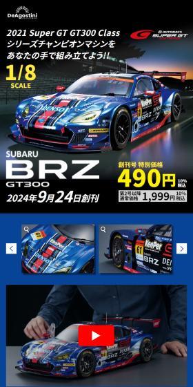 Assemble the 2021 SuperGTGT300Class series champion machine with your own hands!!
