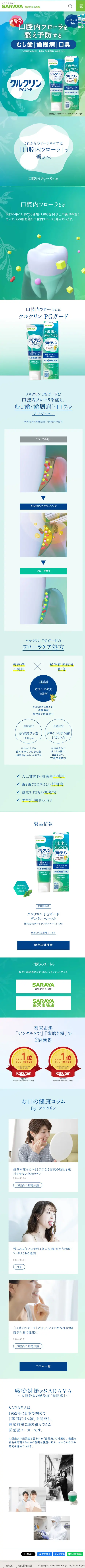 クルクリンPGガードのLPデザイン（キッチン・バス用品／グリーン系／信頼・安心系）スマホ版