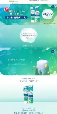クルクリンPGガードのLPデザイン（キッチン・バス用品／グリーン系／信頼・安心系）PC版
