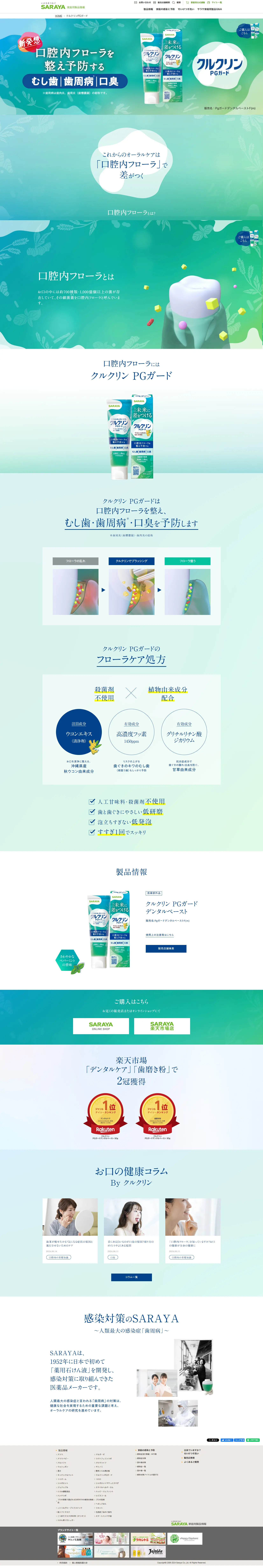 クルクリンPGガードのLPデザイン（キッチン・バス用品／グリーン系／信頼・安心系）PC版
