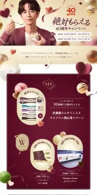 絶対もらえる40周年キャンペーンのLPデザイン（イベント・キャンペーン・ギフト／ゴールド系／キレイ系）PC版