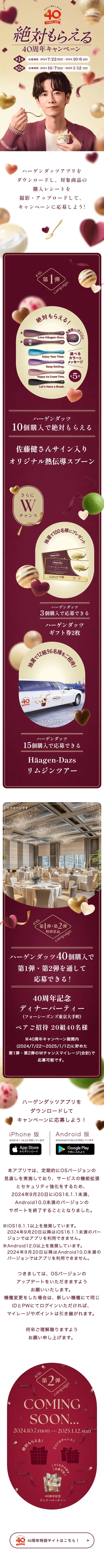 絶対もらえる40周年キャンペーンのLPデザイン（イベント・キャンペーン・ギフト／ゴールド系／キレイ系）スマホ版