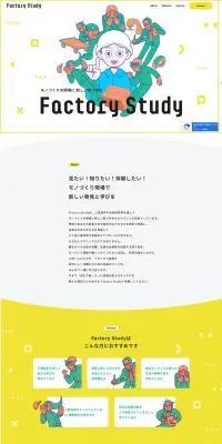 Factory StudyのLPデザイン（イベント・キャンペーン・体験／イエロー系／シンプル系）PC版