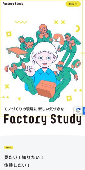 モノづくりの現場に 新しい気づきを