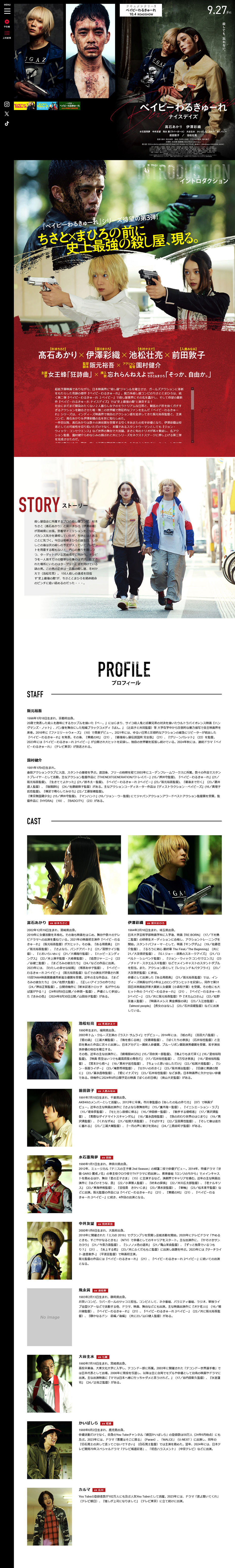 Baby Walkure Nice Days Official Website LP design (movies / Black-colored / Strong)