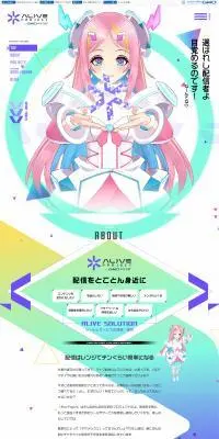 Alive Project  byGMOペパボのLPデザイン（デザイン・アプリ・システム／カラフル系／マンガ・イラスト系）PC版