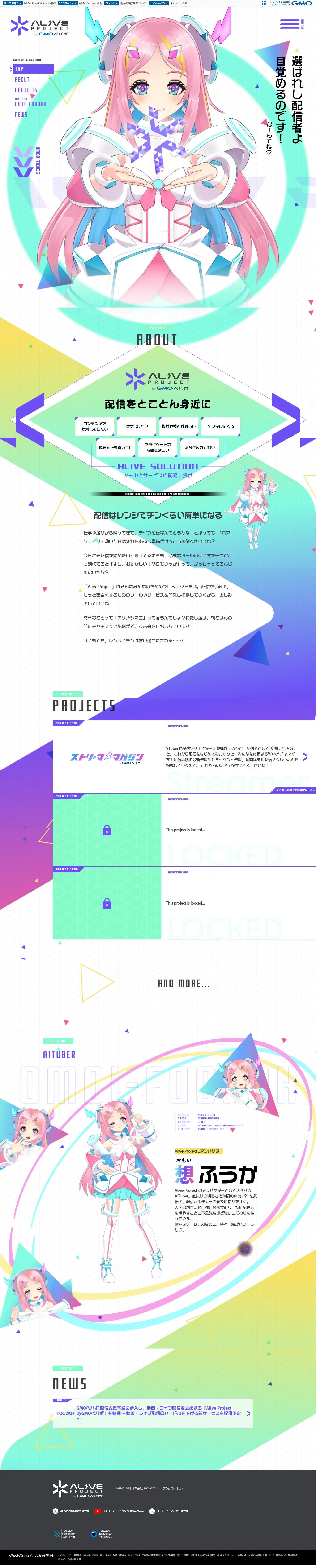 AliveProject by GMO Pepabo LP design (Design, Apps, Systems / Multi-color type / Manga) PC version