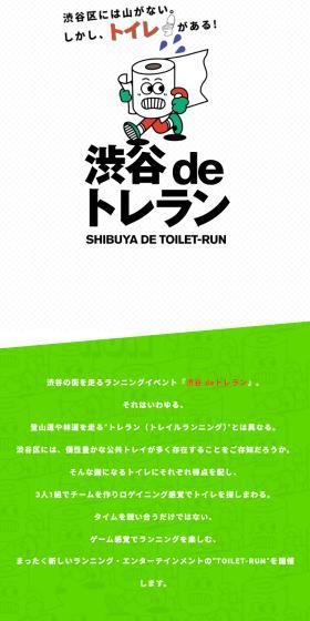渋谷deトレランのLPデザイン（イベント・キャンペーン・体験／グリーン系／かわいい系）スマホ版