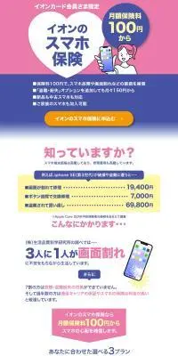 イオンのスマホ保険のLPデザイン（保険・金融・クレジット／ピンク系／シンプル系）PC版