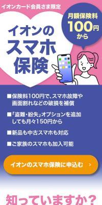AEON Smartphone Insurance