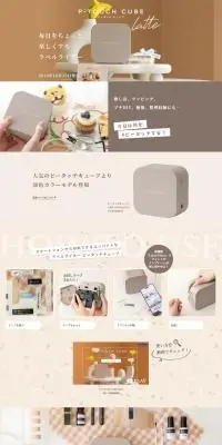 P-TOUCH CUBEのLPデザイン（文房具・事務用品／ベージュ系／かわいい系）PC版