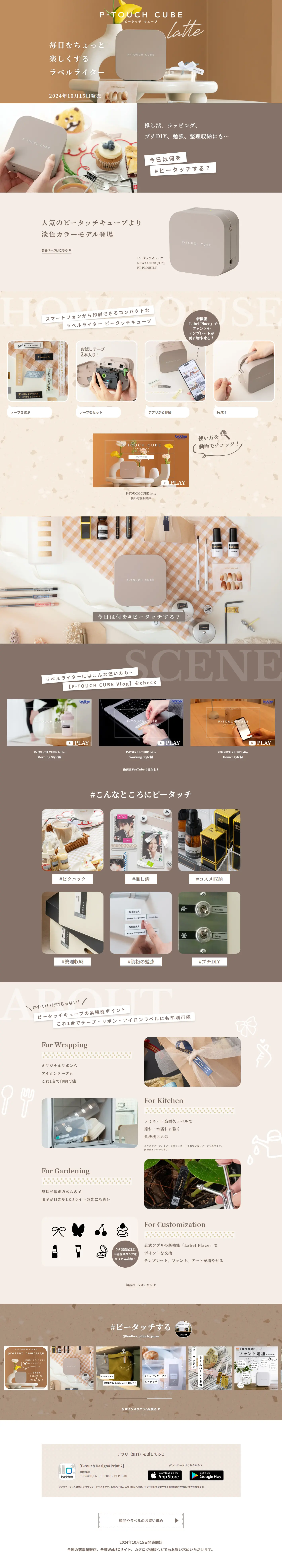 P-TOUCHCUBE LP design (Stationery and office supplies / Beige tones / Cute style) PC version